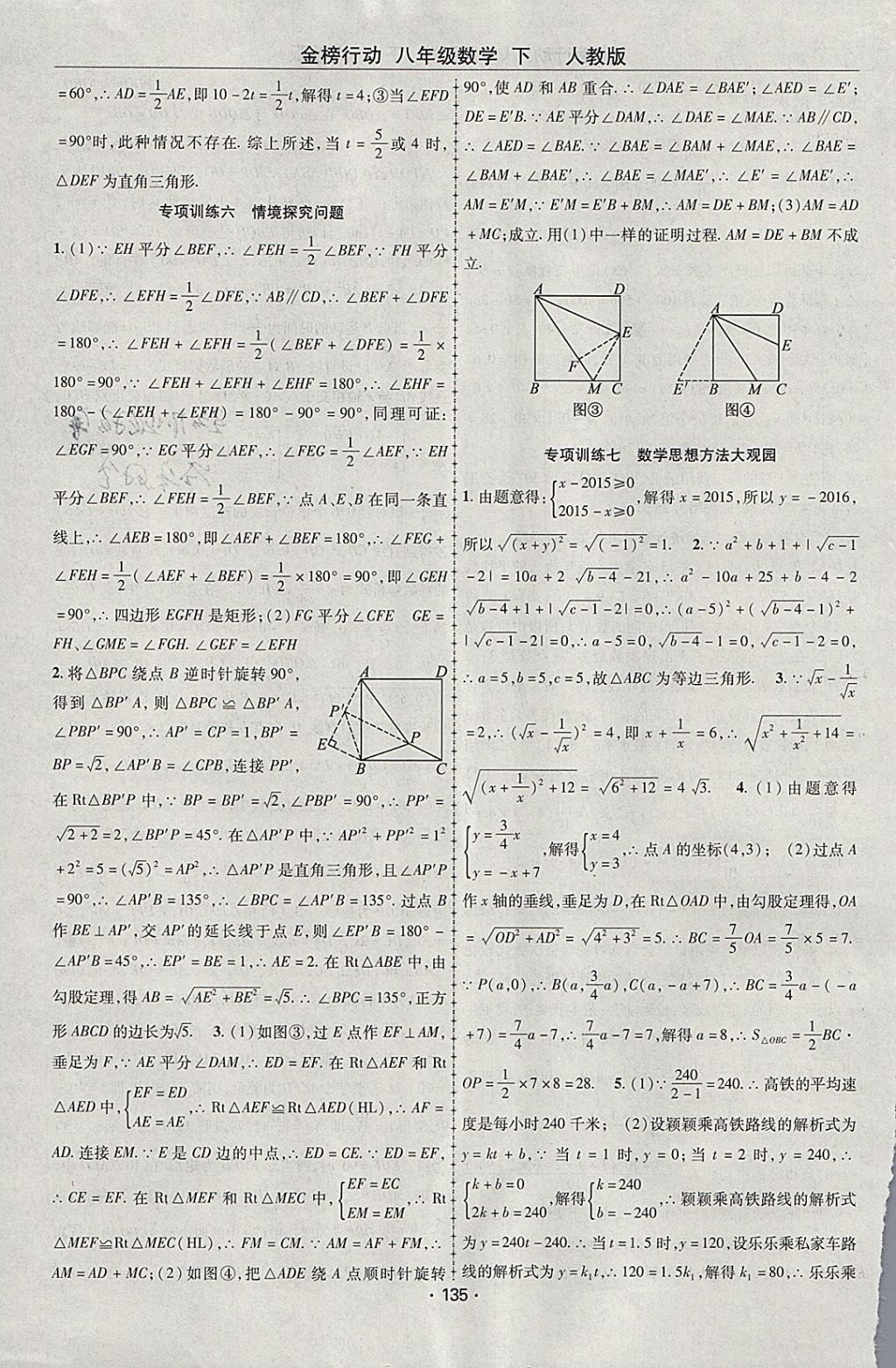 2018年金榜行動課時導學案八年級數(shù)學下冊人教版 參考答案第15頁