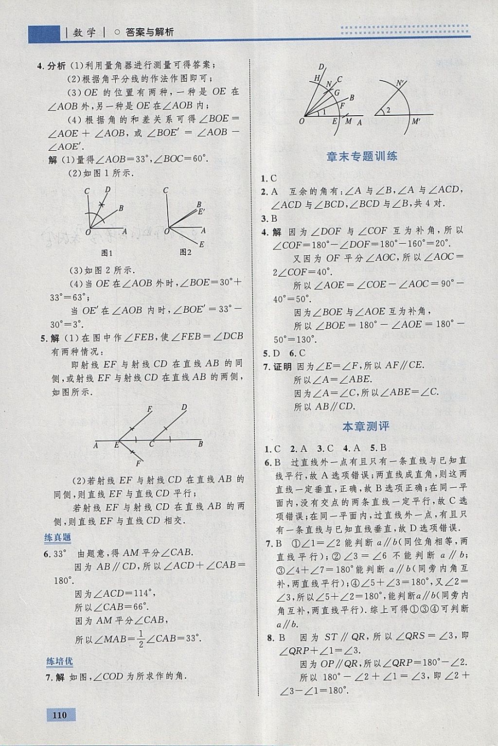 2018年初中同步學(xué)考優(yōu)化設(shè)計(jì)七年級(jí)數(shù)學(xué)下冊(cè)北師大版 參考答案第12頁(yè)