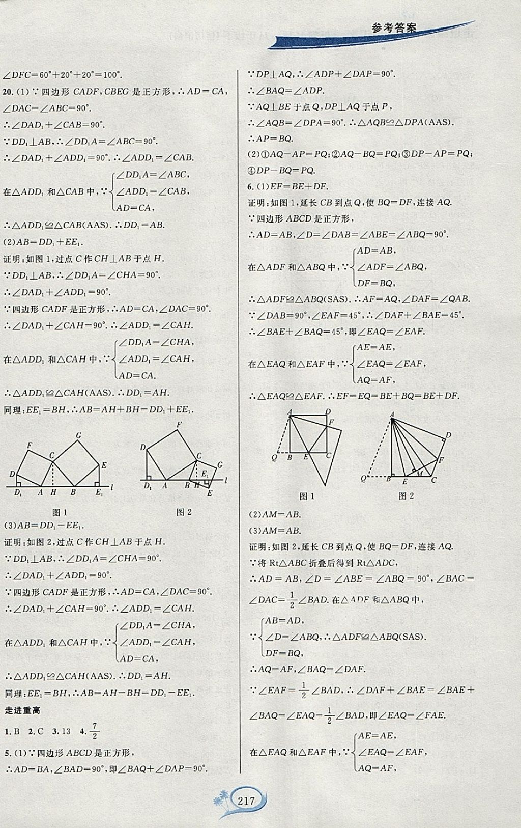 2018年走進(jìn)重高培優(yōu)講義八年級數(shù)學(xué)下冊滬科版H版雙色版 參考答案第19頁