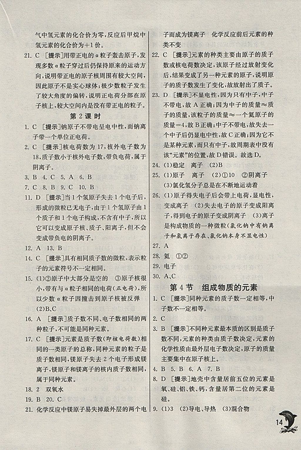 2018年實驗班提優(yōu)訓(xùn)練八年級科學(xué)下冊浙教版 參考答案第14頁