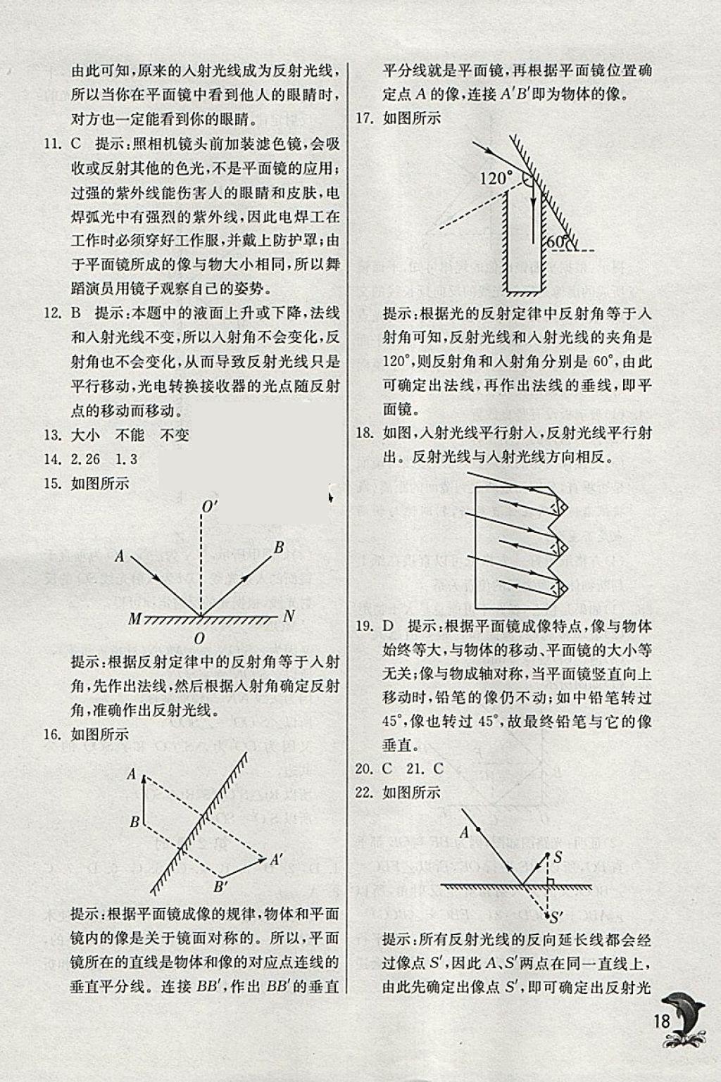 2018年實驗班提優(yōu)訓練七年級科學下冊浙教版 參考答案第18頁