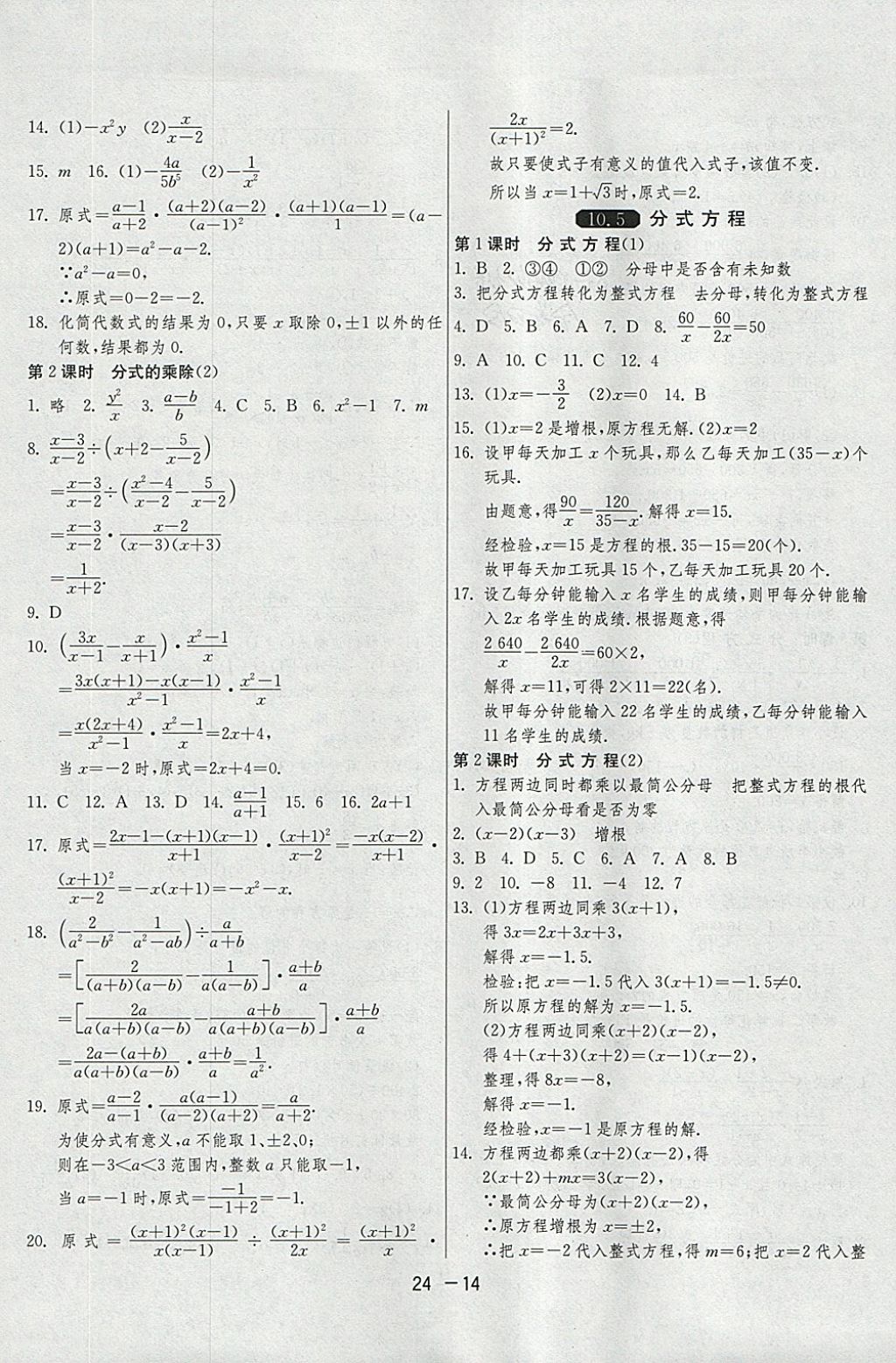 2018年1课3练单元达标测试八年级数学下册苏科版 参考答案第14页