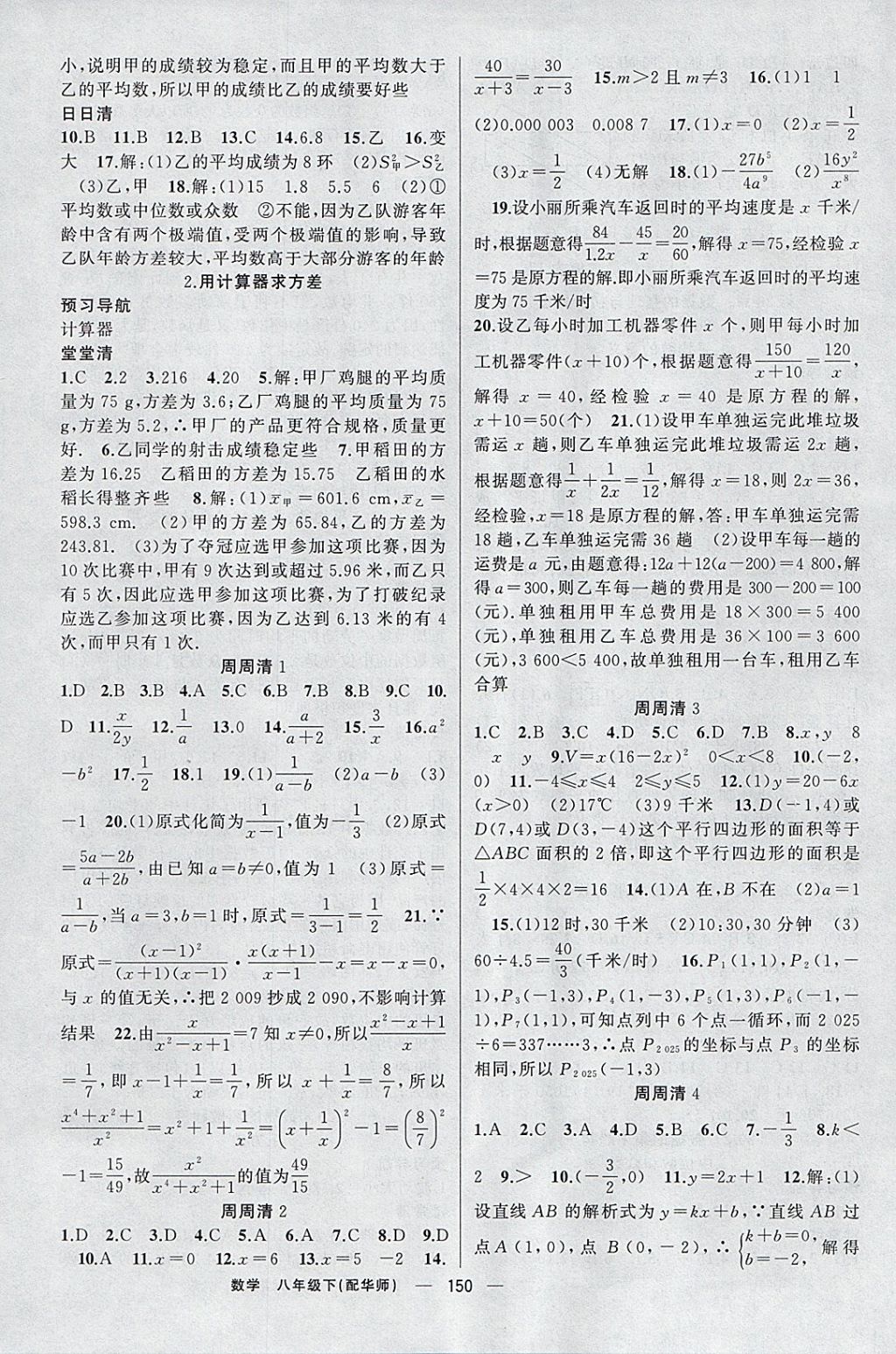 2018年四清导航八年级数学下册华师大版 参考答案第15页