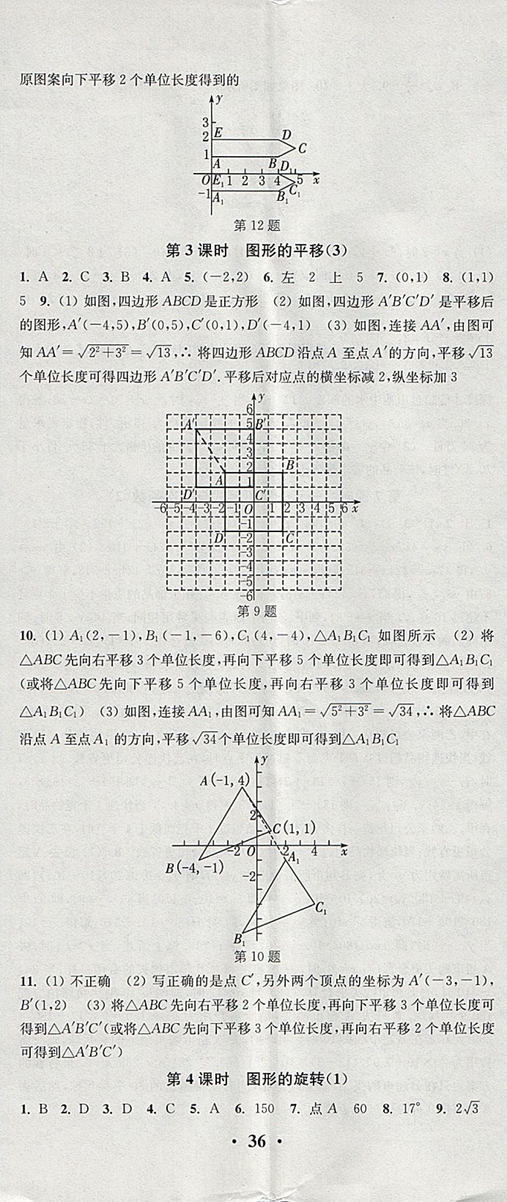 2018年通城学典活页检测八年级数学下册北师大版 参考答案第11页