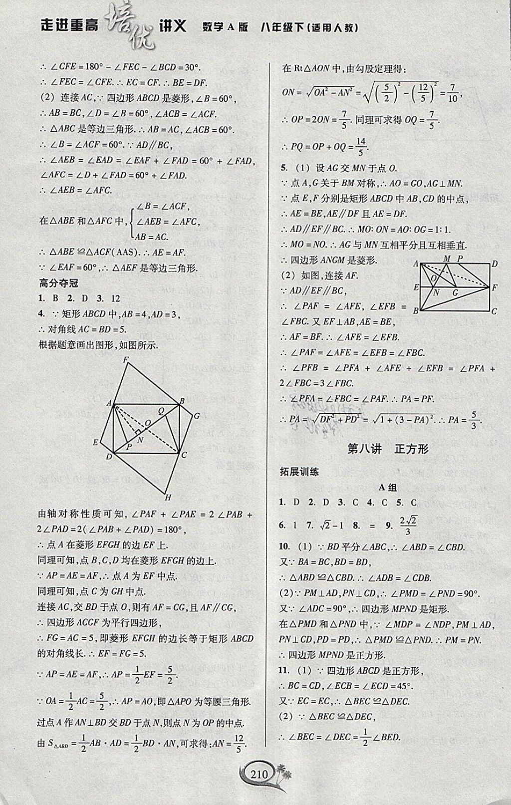 2018年走进重高培优讲义八年级数学下册人教版A版 参考答案第11页