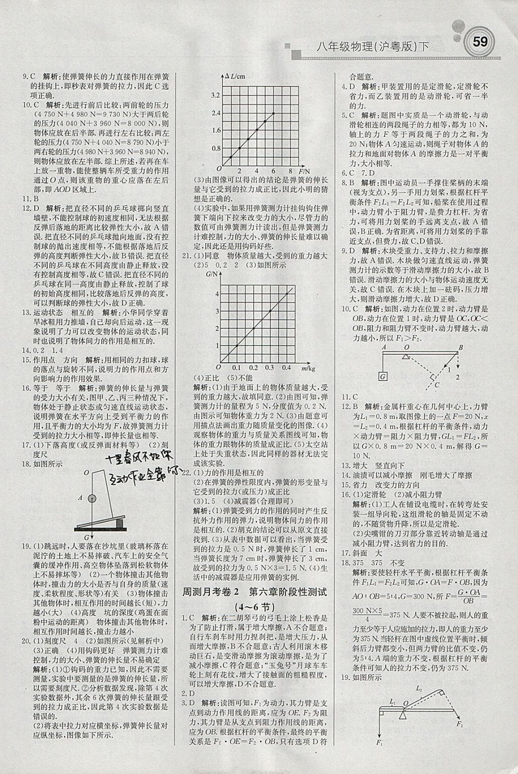 2018年輕巧奪冠周測月考直通中考八年級物理下冊滬粵版 參考答案第11頁