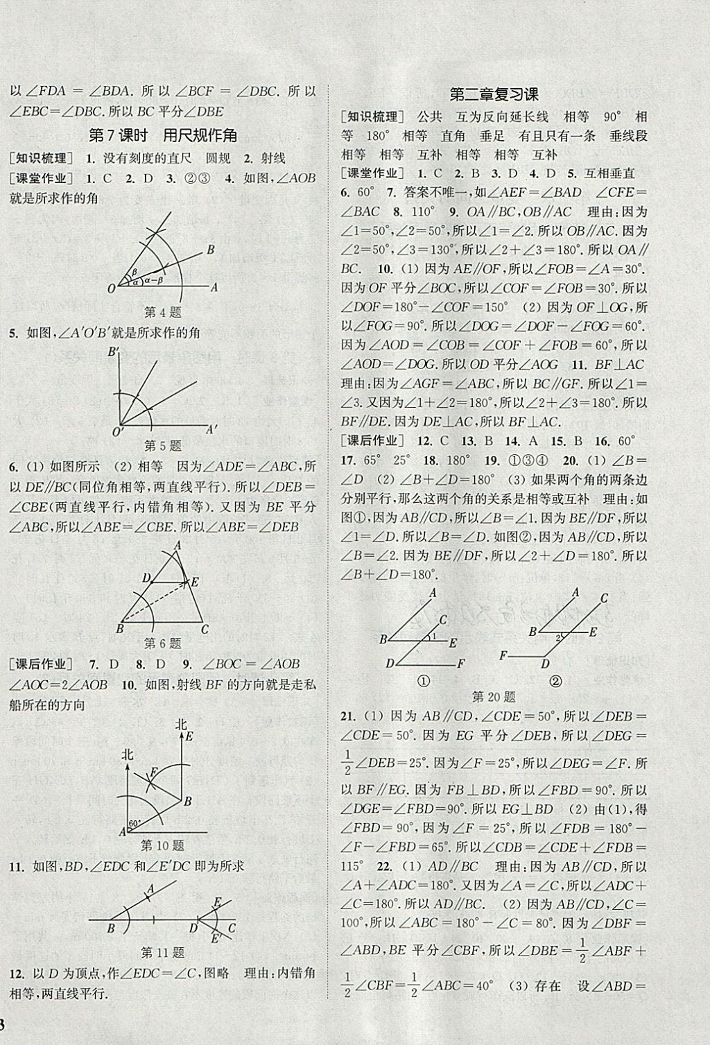 2018年通城學(xué)典課時(shí)作業(yè)本七年級(jí)數(shù)學(xué)下冊(cè)北師大版 參考答案第6頁