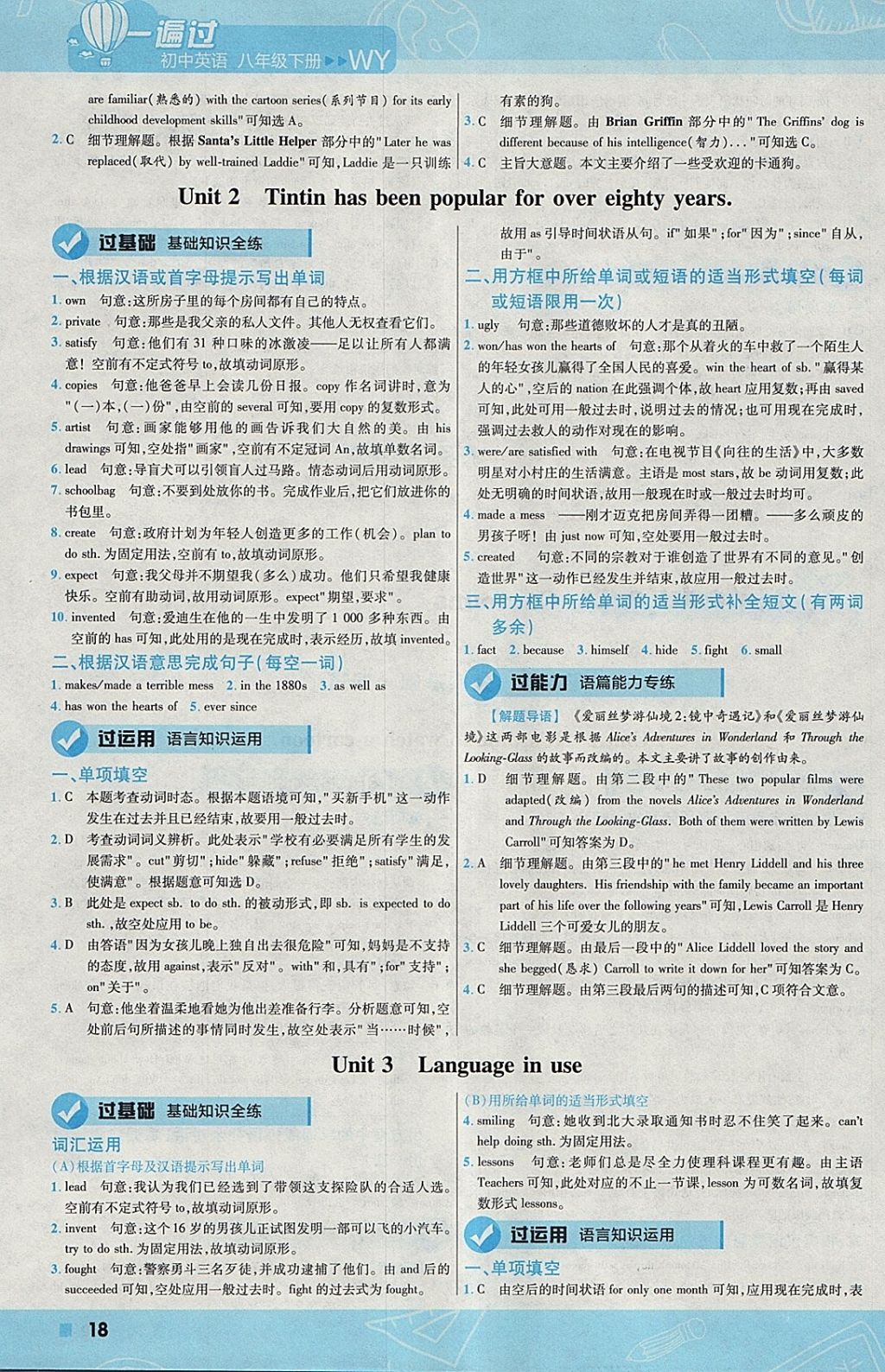 2018年一遍過初中英語(yǔ)八年級(jí)下冊(cè)外研版 參考答案第18頁(yè)