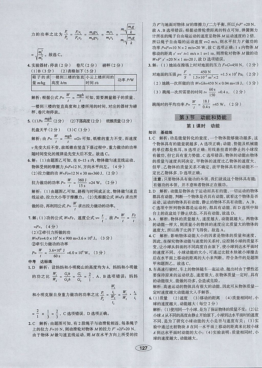 2018年中學(xué)教材全練八年級(jí)物理下冊(cè)人教版天津?qū)Ｓ?nbsp;參考答案第27頁