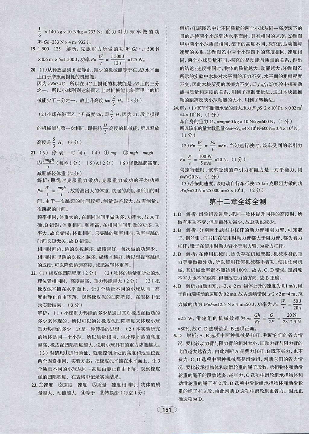 2018年中學教材全練八年級物理下冊人教版天津專用 參考答案第51頁