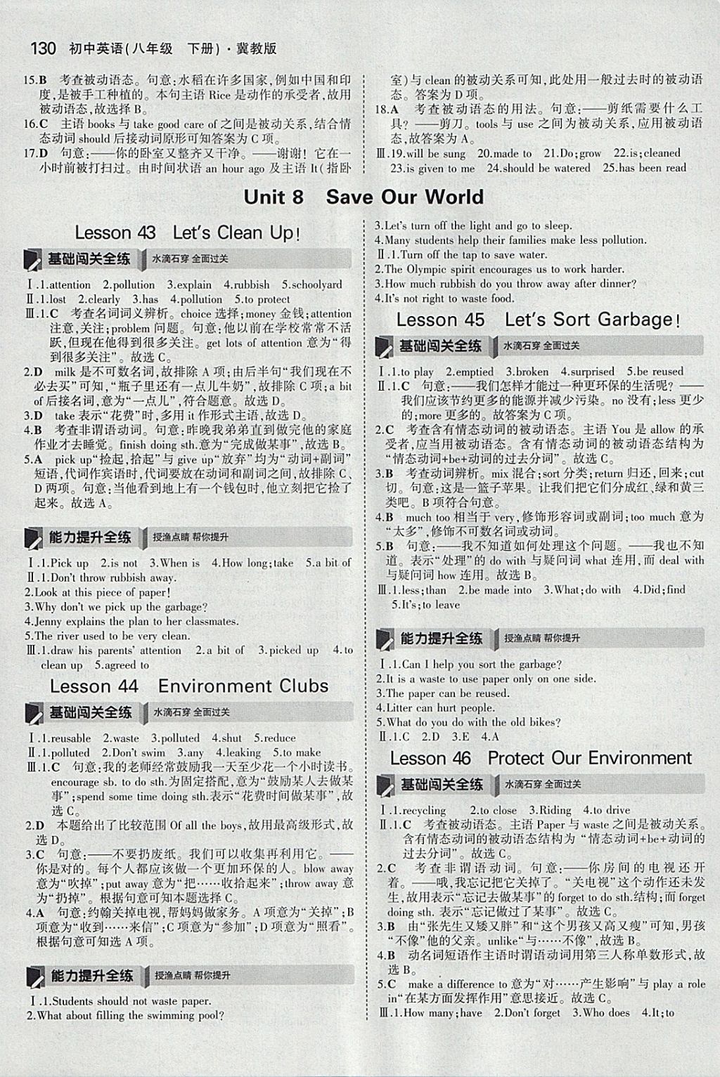 2018年5年中考3年模拟初中英语八年级下册冀教版 参考答案第24页