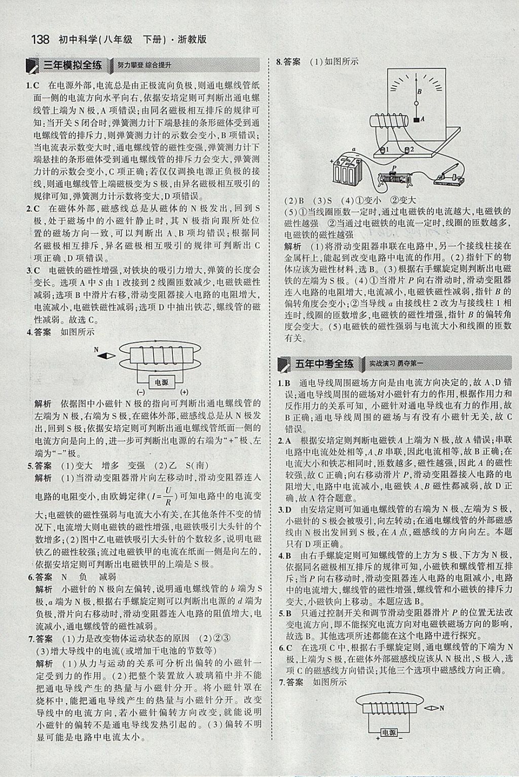 2018年5年中考3年模擬初中科學(xué)八年級(jí)下冊(cè)浙教版 參考答案第4頁