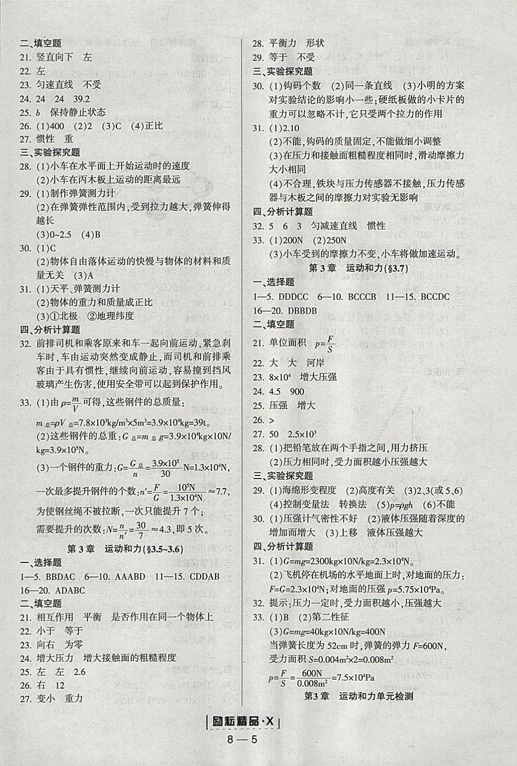 2018年勵耘書業(yè)勵耘活頁周周練七年級科學(xué)下冊浙教版 參考答案第5頁