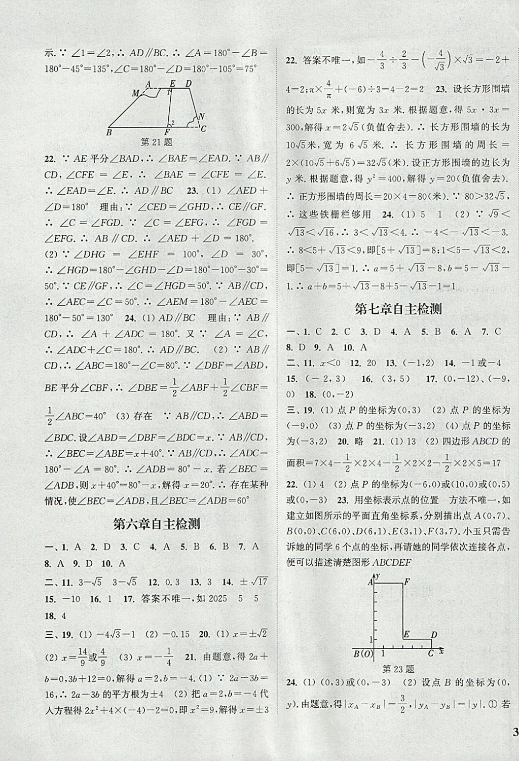 2018年通城學(xué)典課時作業(yè)本七年級數(shù)學(xué)下冊人教版 參考答案第21頁