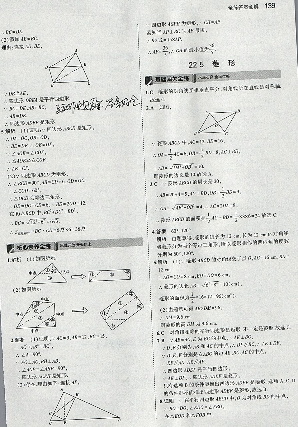 2018年5年中考3年模拟初中数学八年级下册冀教版 参考答案第33页