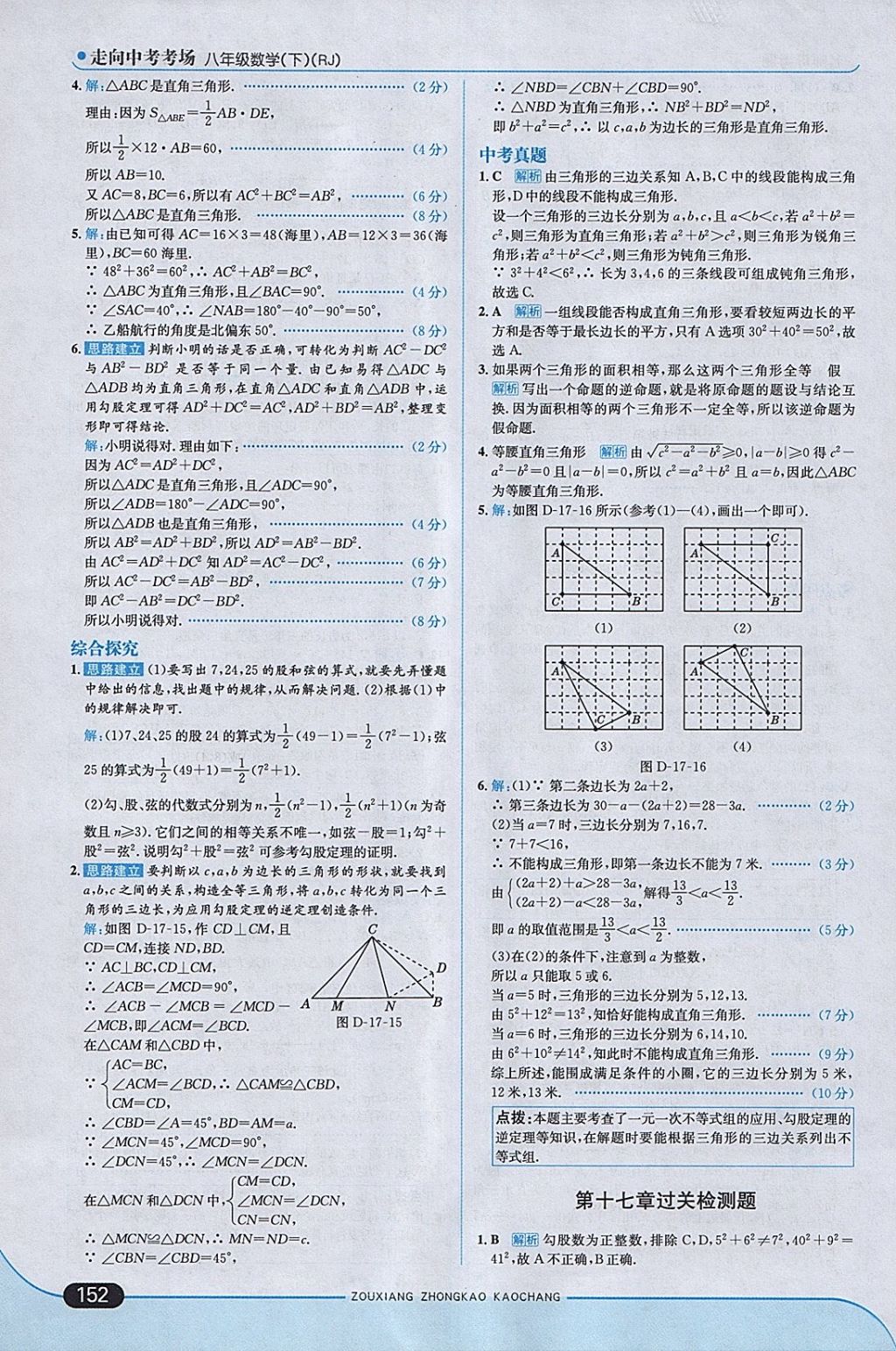 2018年走向中考考場八年級數(shù)學(xué)下冊人教版 參考答案第10頁