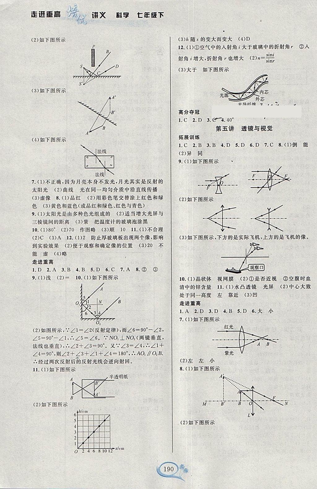 2018年走進重高培優(yōu)講義七年級科學下冊浙教版 參考答案第2頁