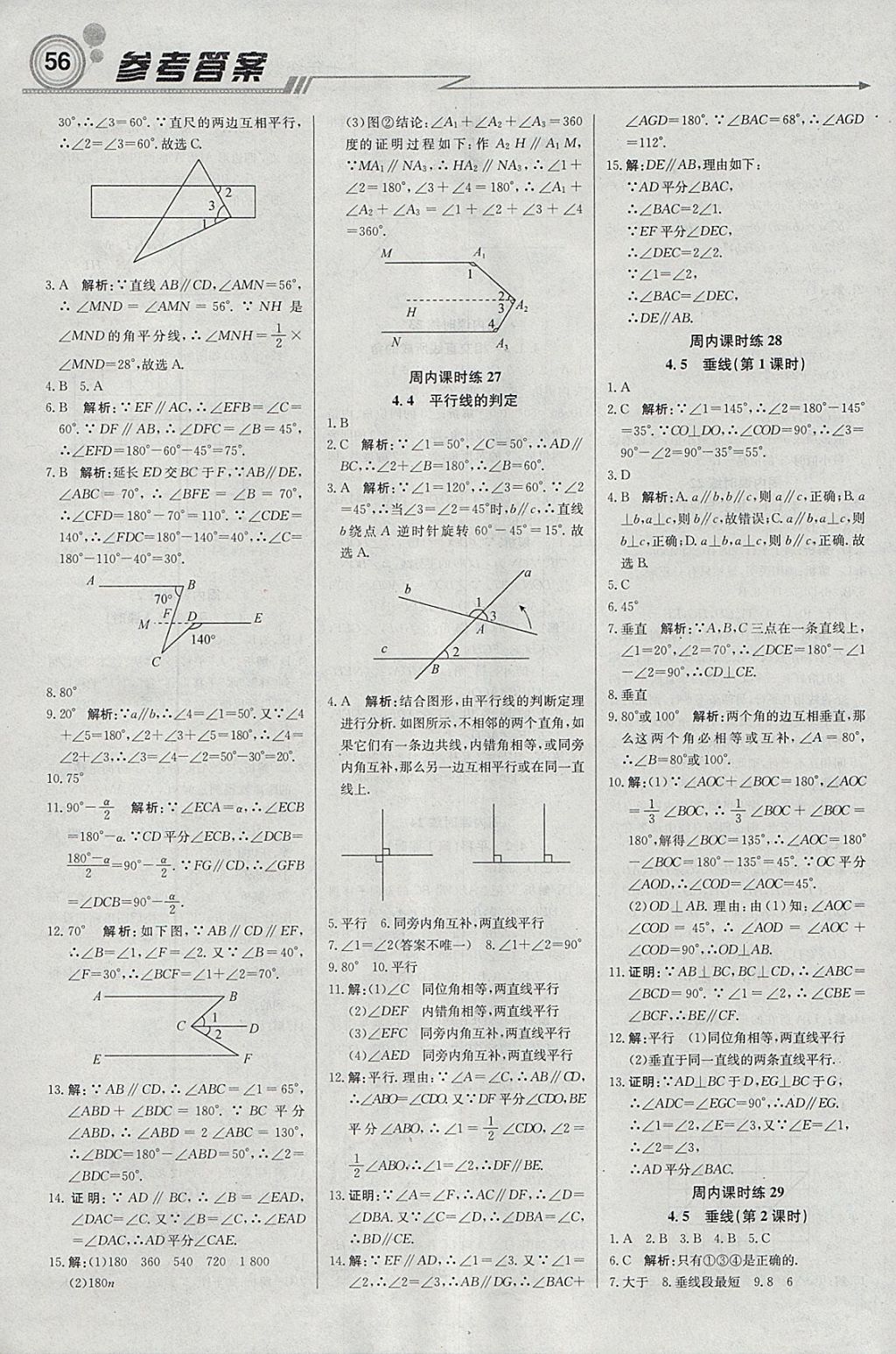 2018年輕巧奪冠周測(cè)月考直通中考七年級(jí)數(shù)學(xué)下冊(cè)湘教版 參考答案第8頁(yè)