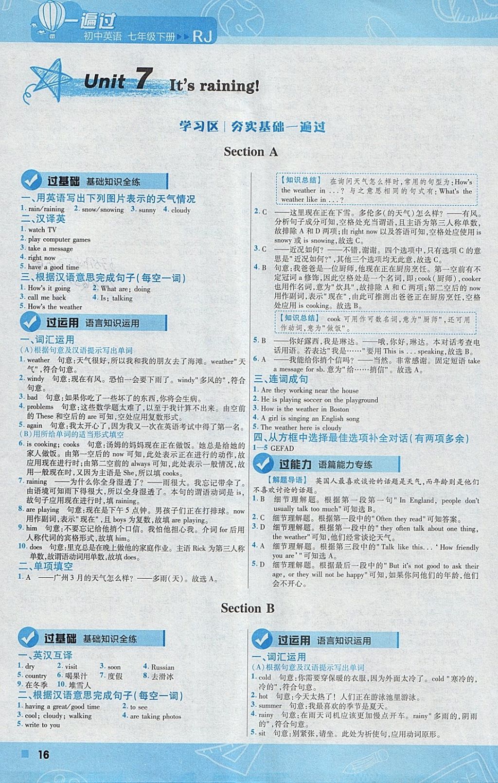 2018年一遍過(guò)初中英語(yǔ)七年級(jí)下冊(cè)人教版 參考答案第16頁(yè)