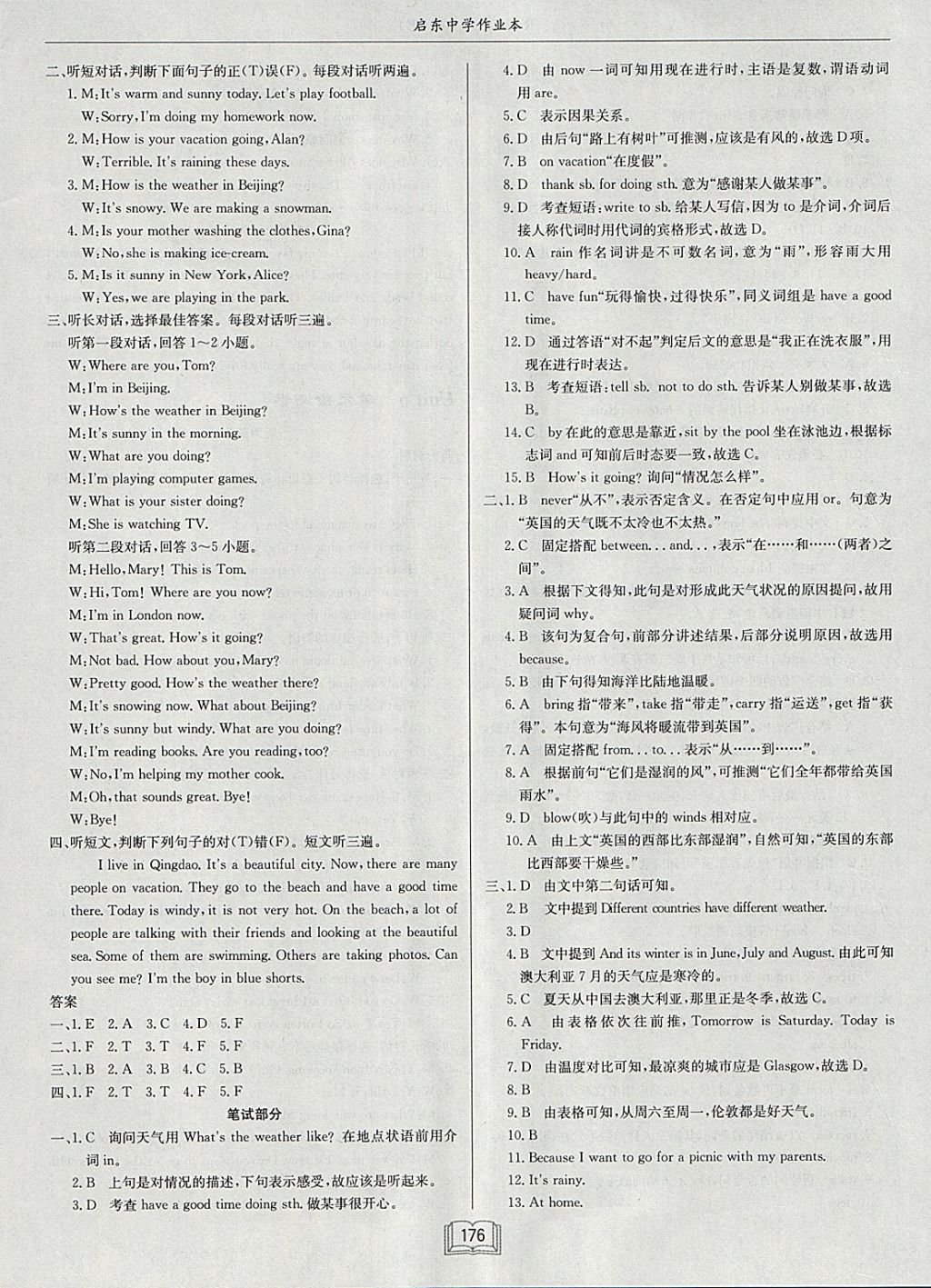 2018年啟東中學(xué)作業(yè)本七年級(jí)英語(yǔ)下冊(cè)人教版 參考答案第24頁(yè)