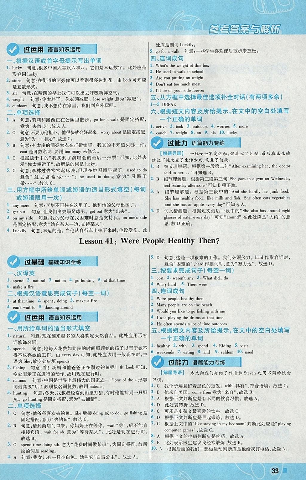 2018年一遍過(guò)初中英語(yǔ)七年級(jí)下冊(cè)冀教版 參考答案第33頁(yè)