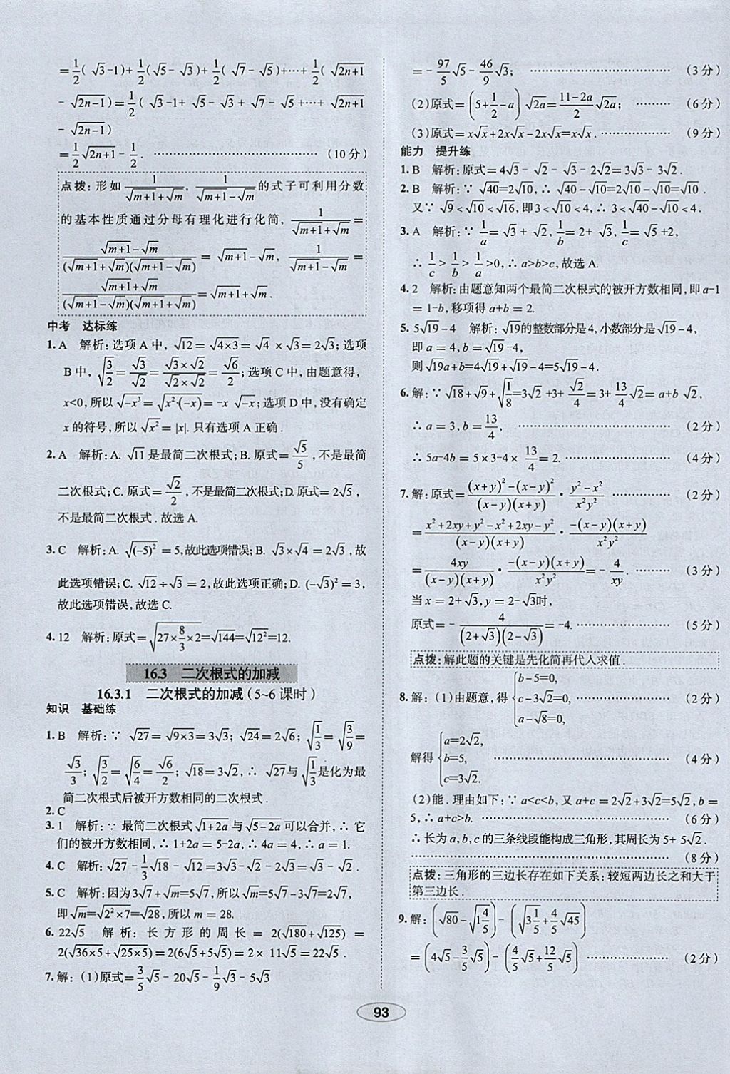 2018年中學(xué)教材全練八年級(jí)數(shù)學(xué)下冊(cè)人教版天津?qū)Ｓ?nbsp;參考答案第5頁