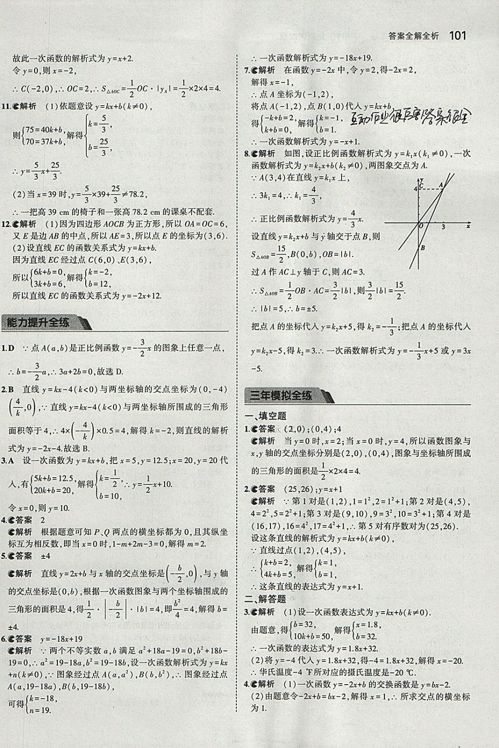 2018年5年中考3年模拟初中数学八年级下册北京课改版 参考答案第7页