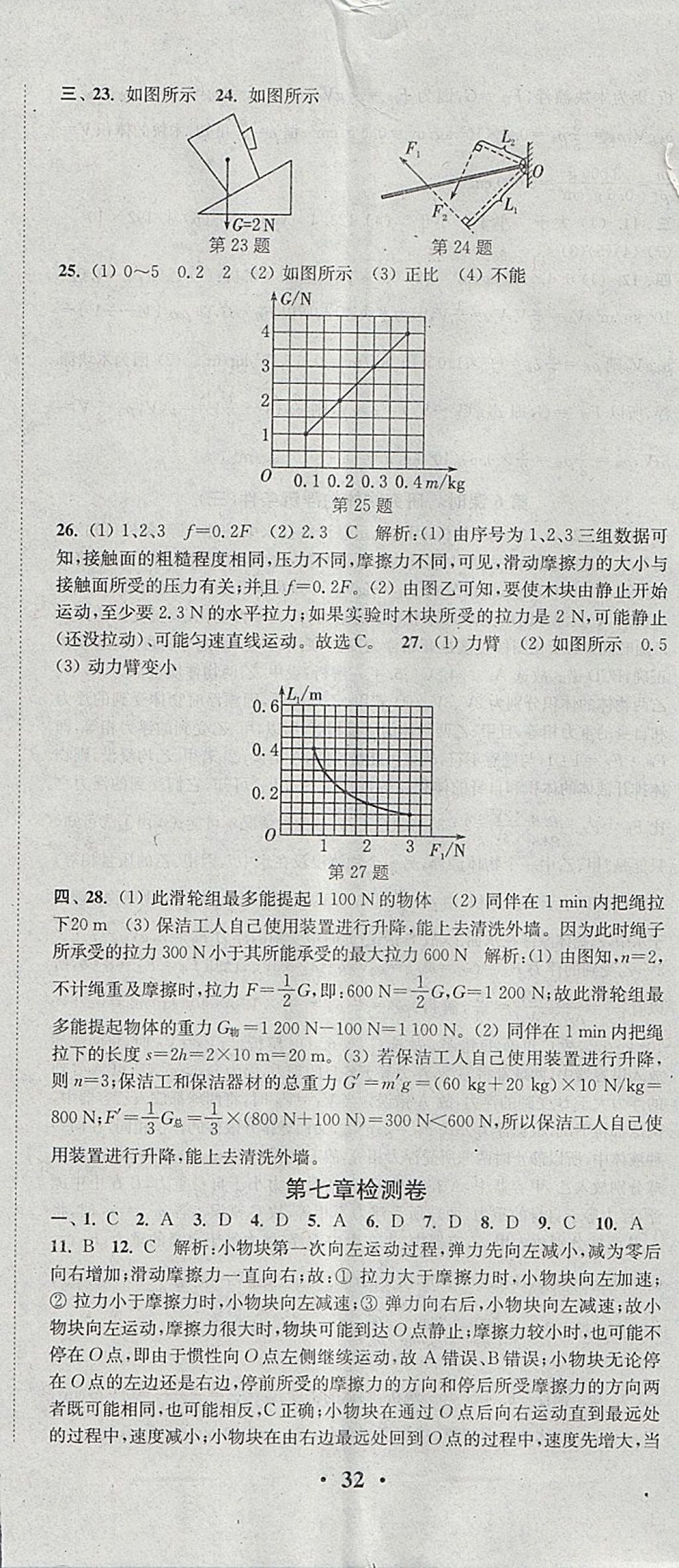 2018年通城学典活页检测八年级物理下册沪粤版 参考答案第17页