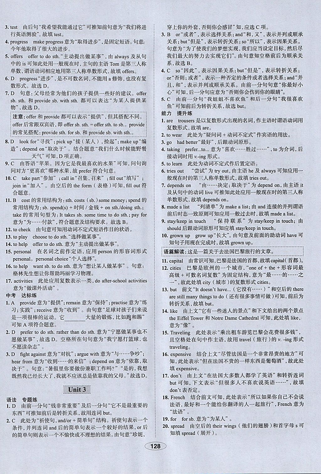 2018年中學(xué)教材全練八年級英語下冊外研版天津?qū)Ｓ?nbsp;參考答案第20頁