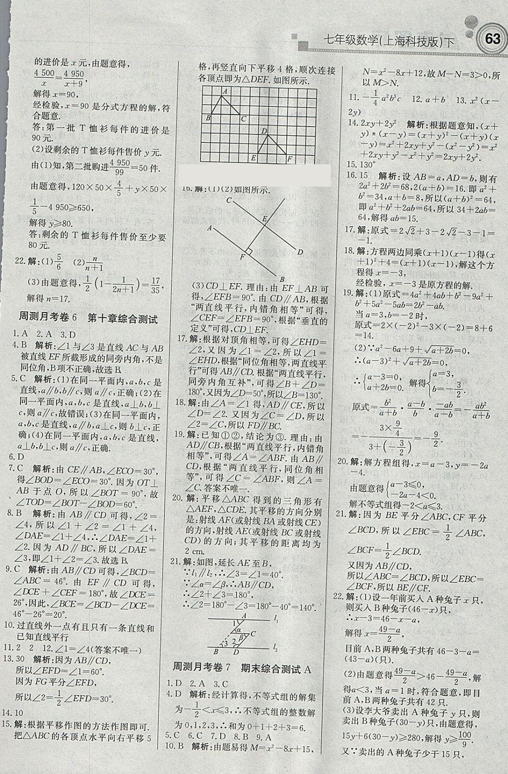 2018年輕巧奪冠周測月考直通中考七年級數(shù)學(xué)下冊滬科版 參考答案第15頁