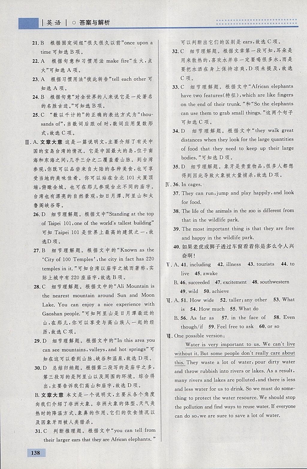 2018年初中同步學(xué)考優(yōu)化設(shè)計(jì)八年級英語下冊人教版 參考答案第32頁