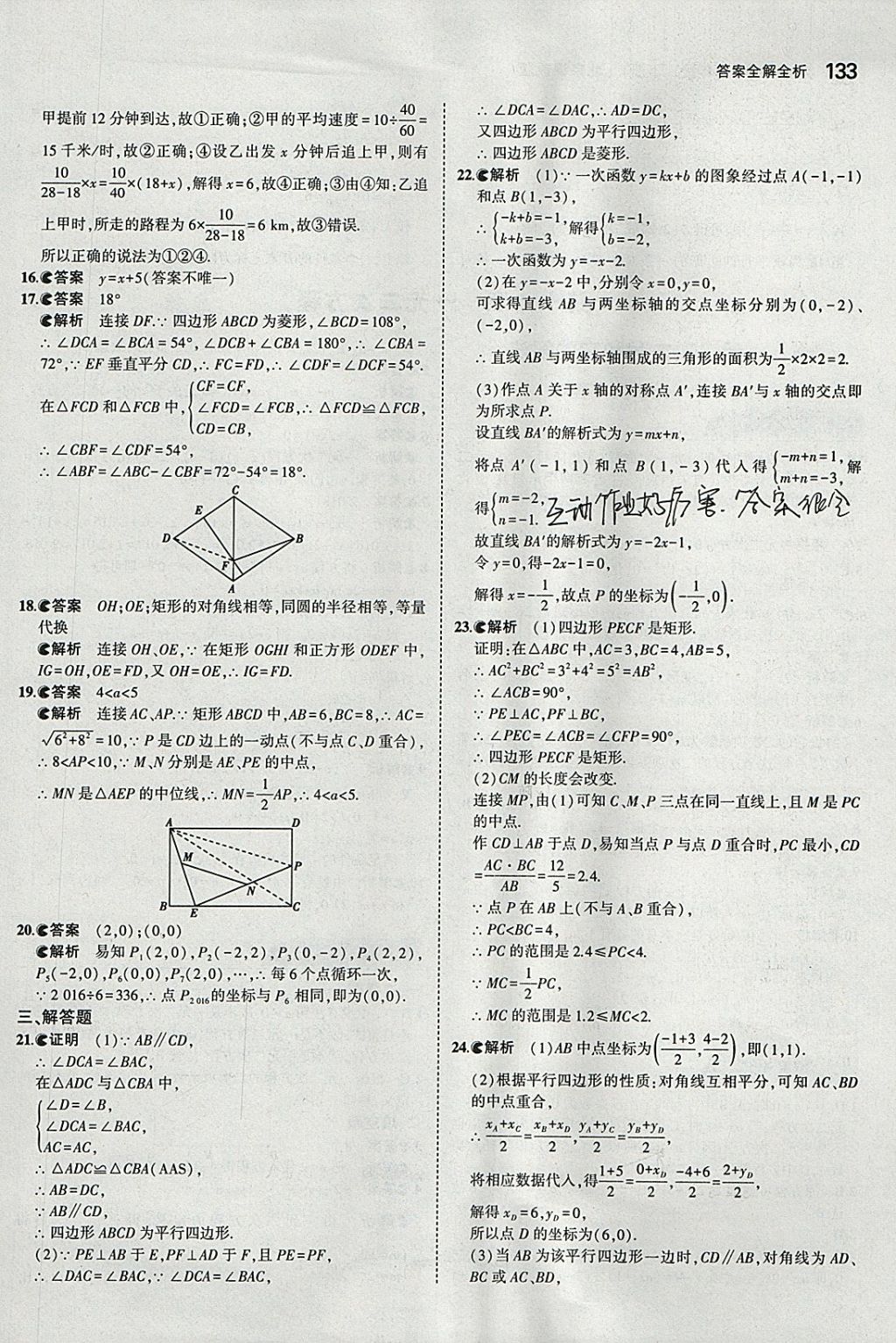 2018年5年中考3年模拟初中数学八年级下册北京课改版 参考答案第39页