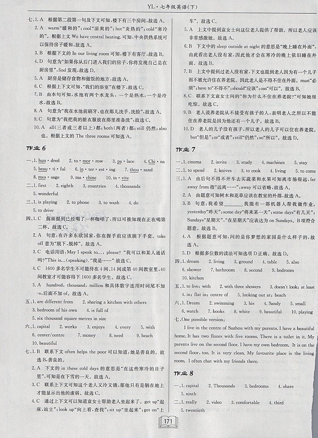 2017年啟東中學(xué)作業(yè)本七年級(jí)英語下冊(cè)譯林版 參考答案第3頁