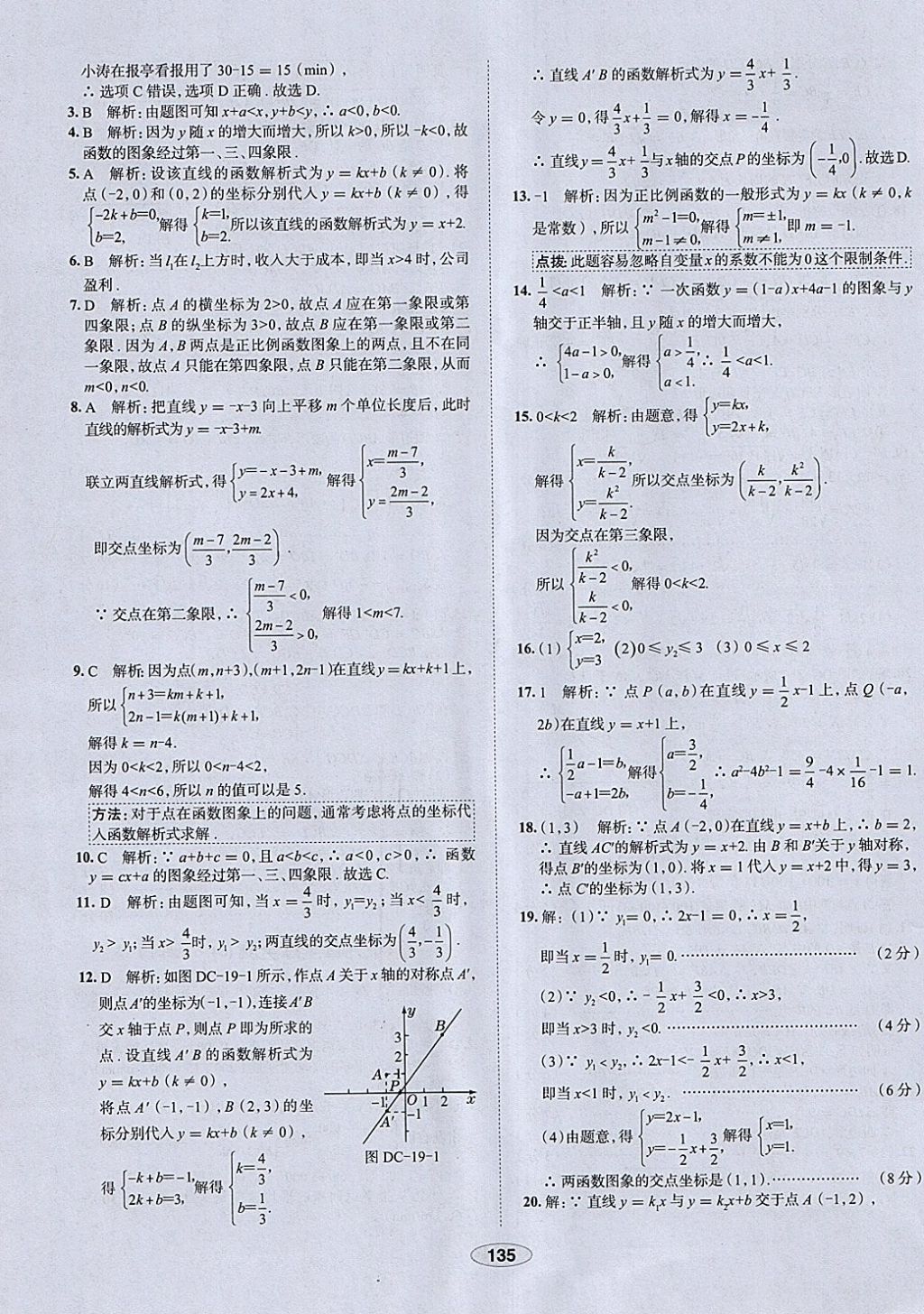 2018年中學(xué)教材全練八年級數(shù)學(xué)下冊人教版天津?qū)Ｓ?nbsp;參考答案第47頁