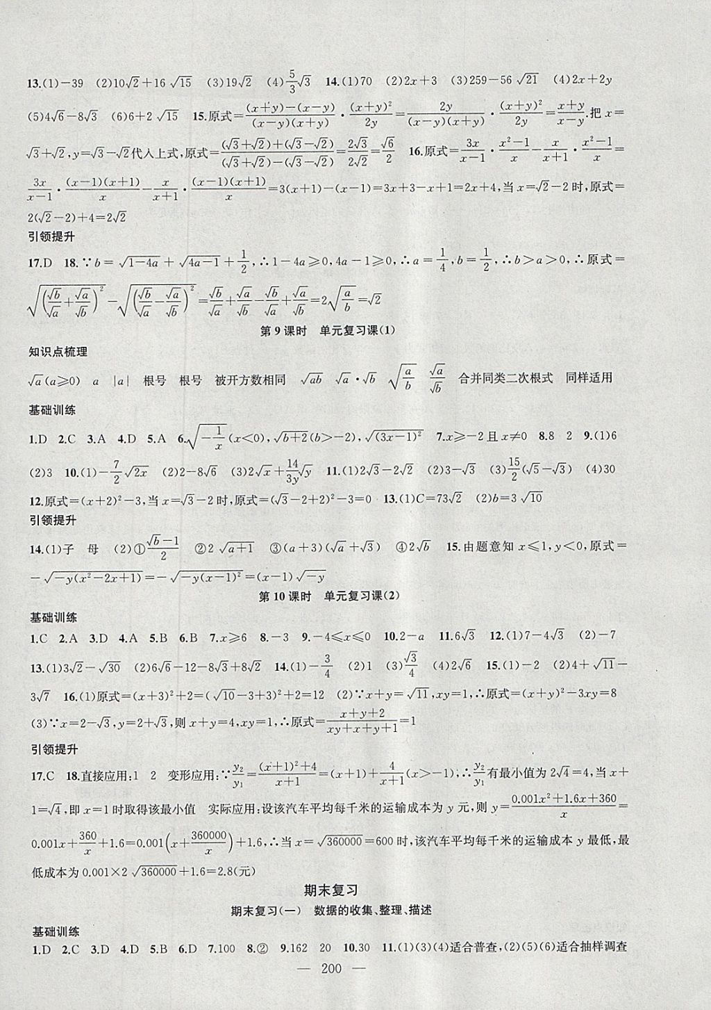 2018年金钥匙1加1课时作业加目标检测八年级数学下册江苏版 参考答案第24页