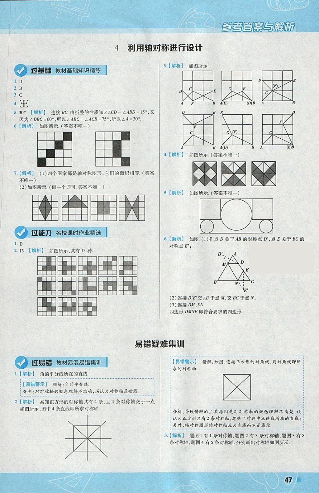 2018年一遍過(guò)初中數(shù)學(xué)七年級(jí)下冊(cè)北師大版 參考答案第47頁(yè)