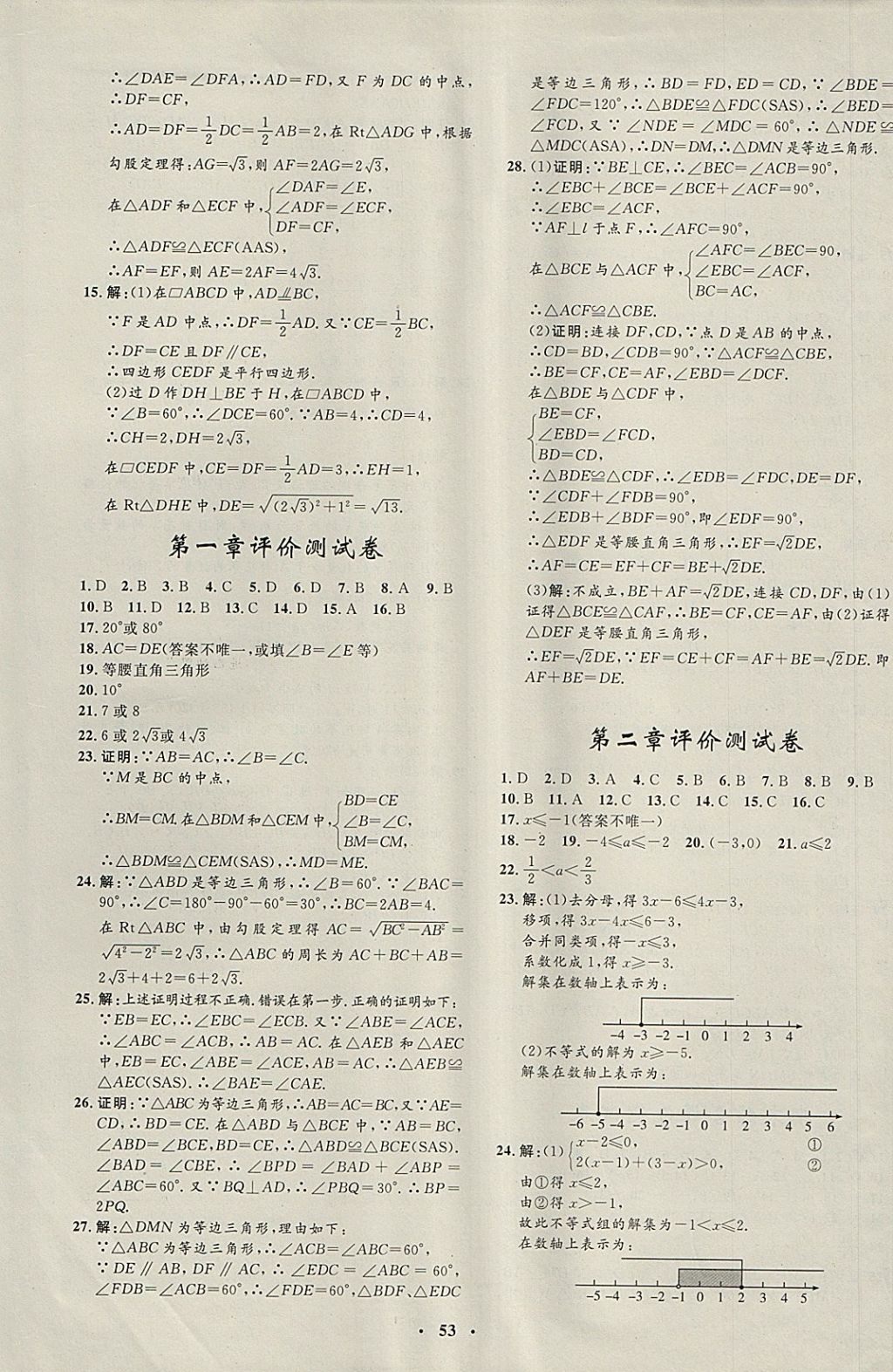 2018年非常1加1完全题练八年级数学下册北师大版 参考答案第21页