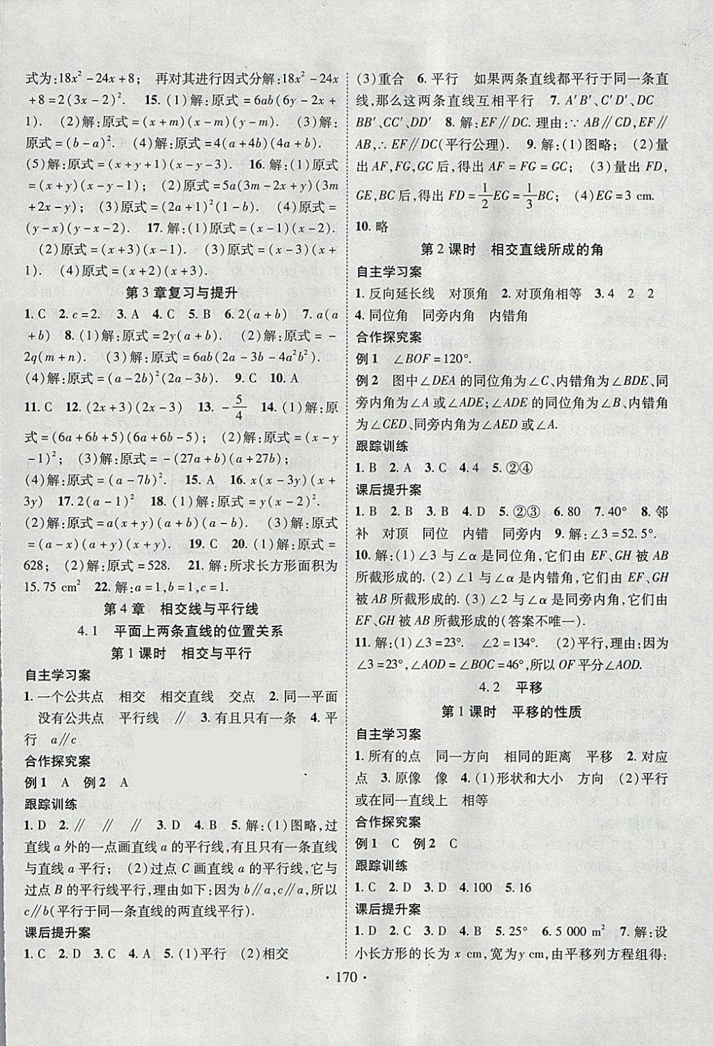 2018年課堂導(dǎo)練1加5七年級(jí)數(shù)學(xué)下冊(cè)湘教版 參考答案第10頁(yè)