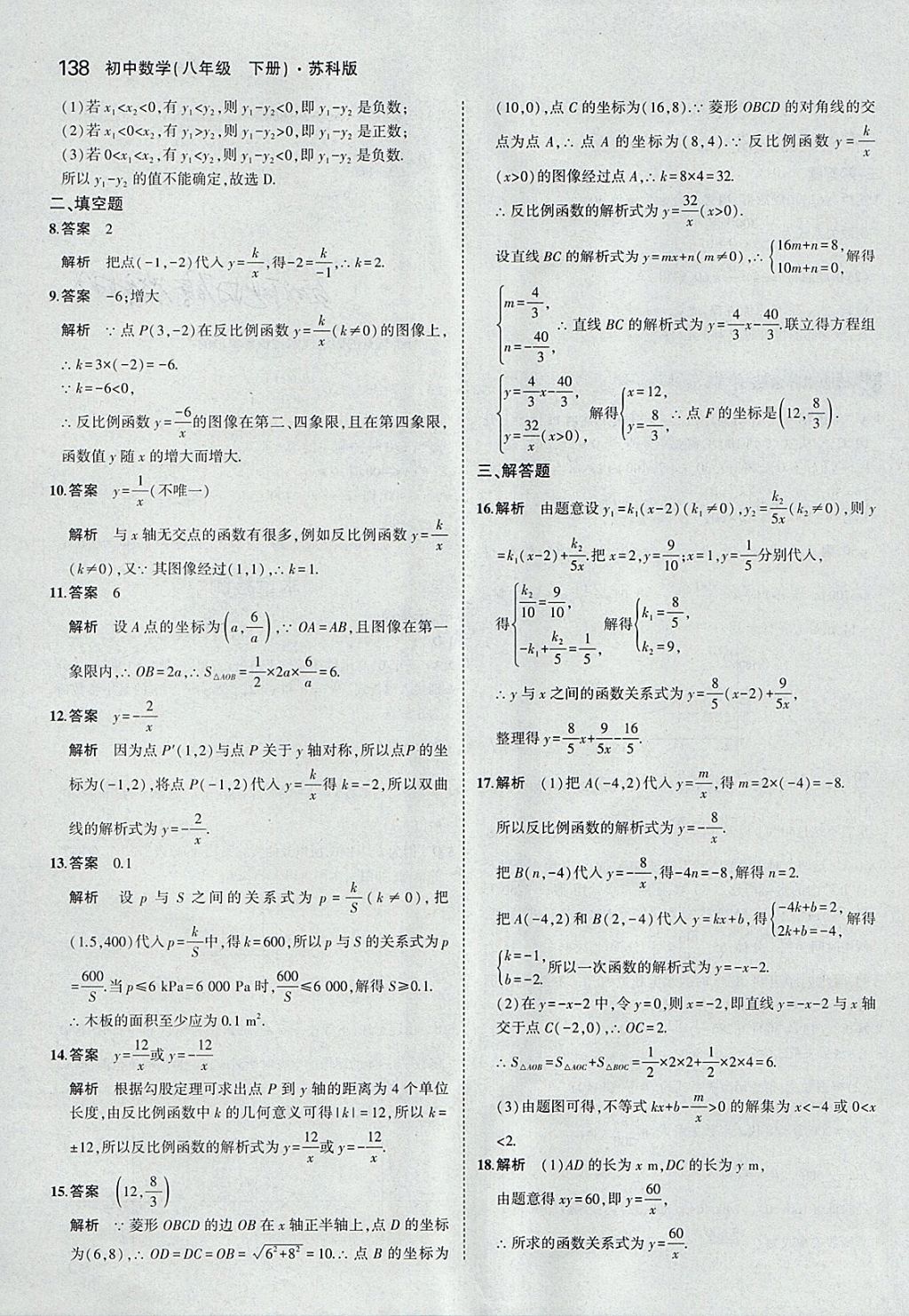 2018年5年中考3年模擬初中數(shù)學(xué)八年級(jí)下冊(cè)蘇科版 參考答案第37頁(yè)