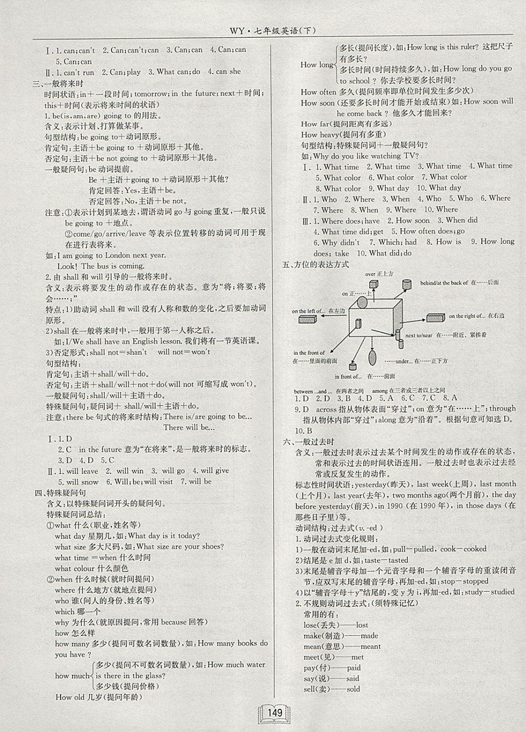 2018年启东中学作业本七年级英语下册外研版 参考答案第13页