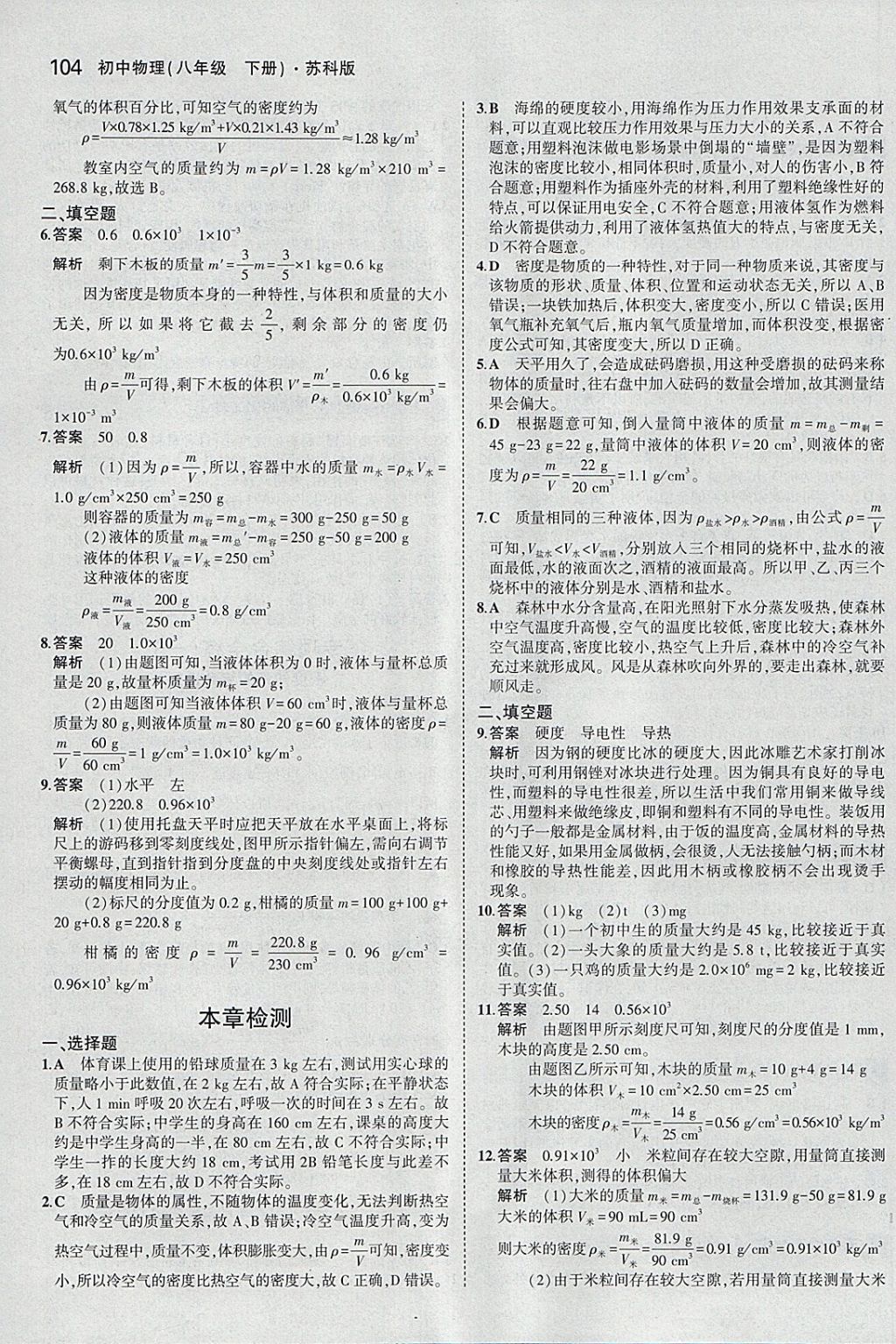 2018年5年中考3年模拟初中物理八年级下册苏科版 参考答案第7页