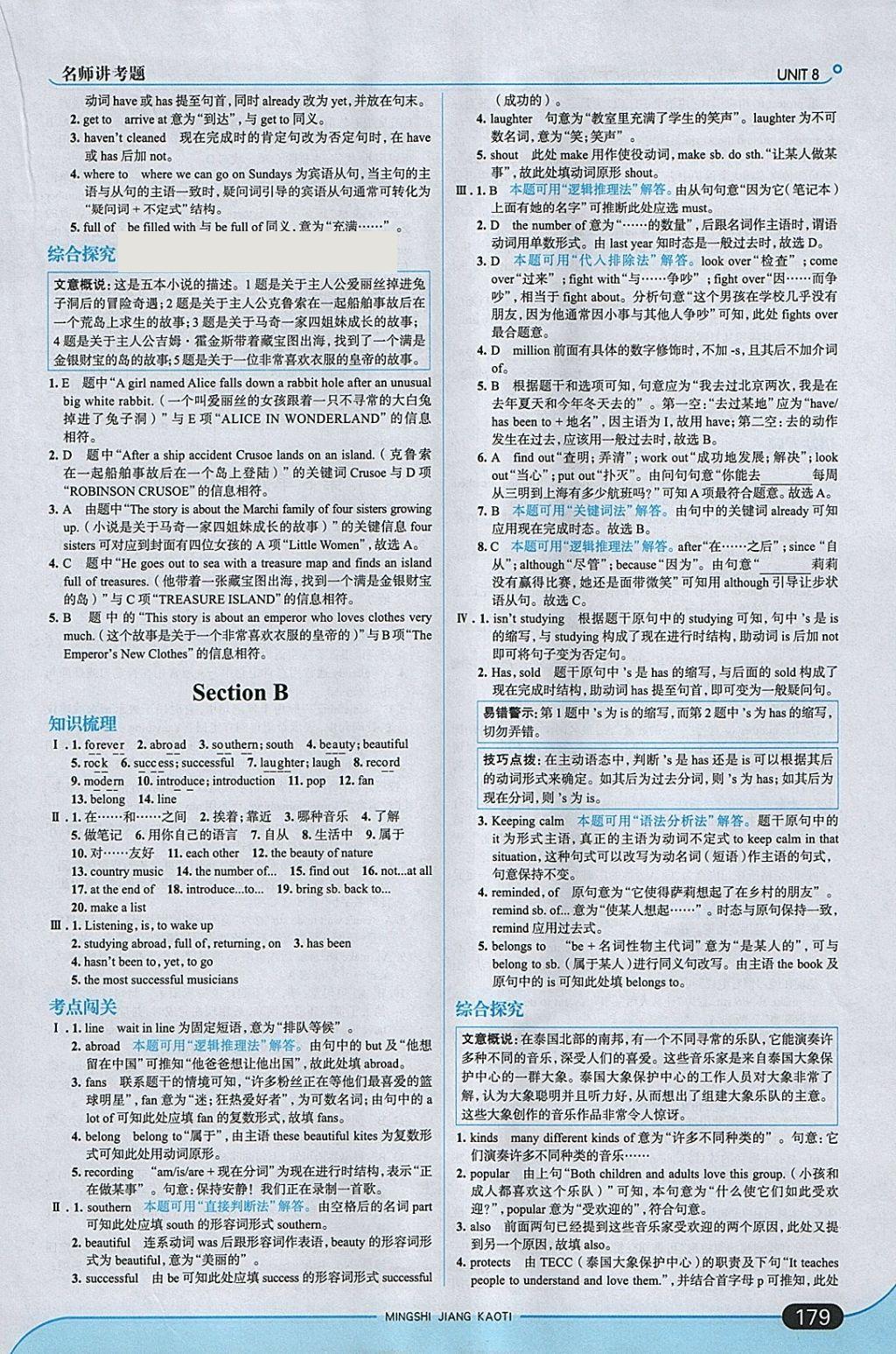 2018年走向中考考場八年級英語下冊人教版 參考答案第29頁