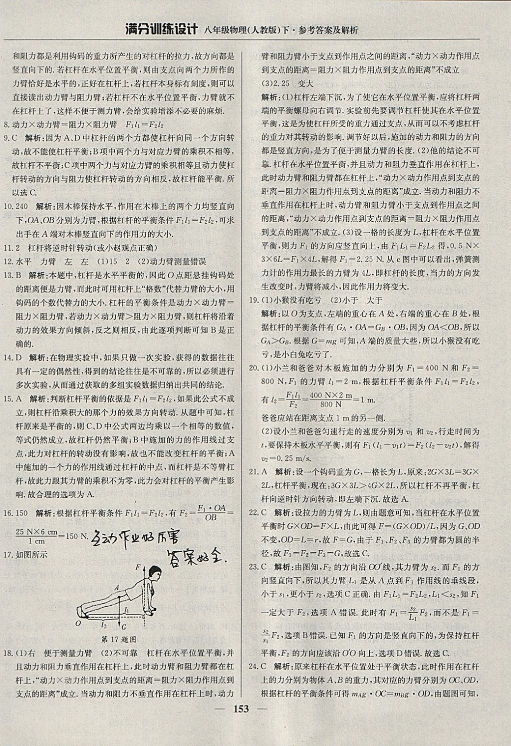 2018年滿分訓(xùn)練設(shè)計(jì)八年級物理下冊人教版 參考答案第34頁