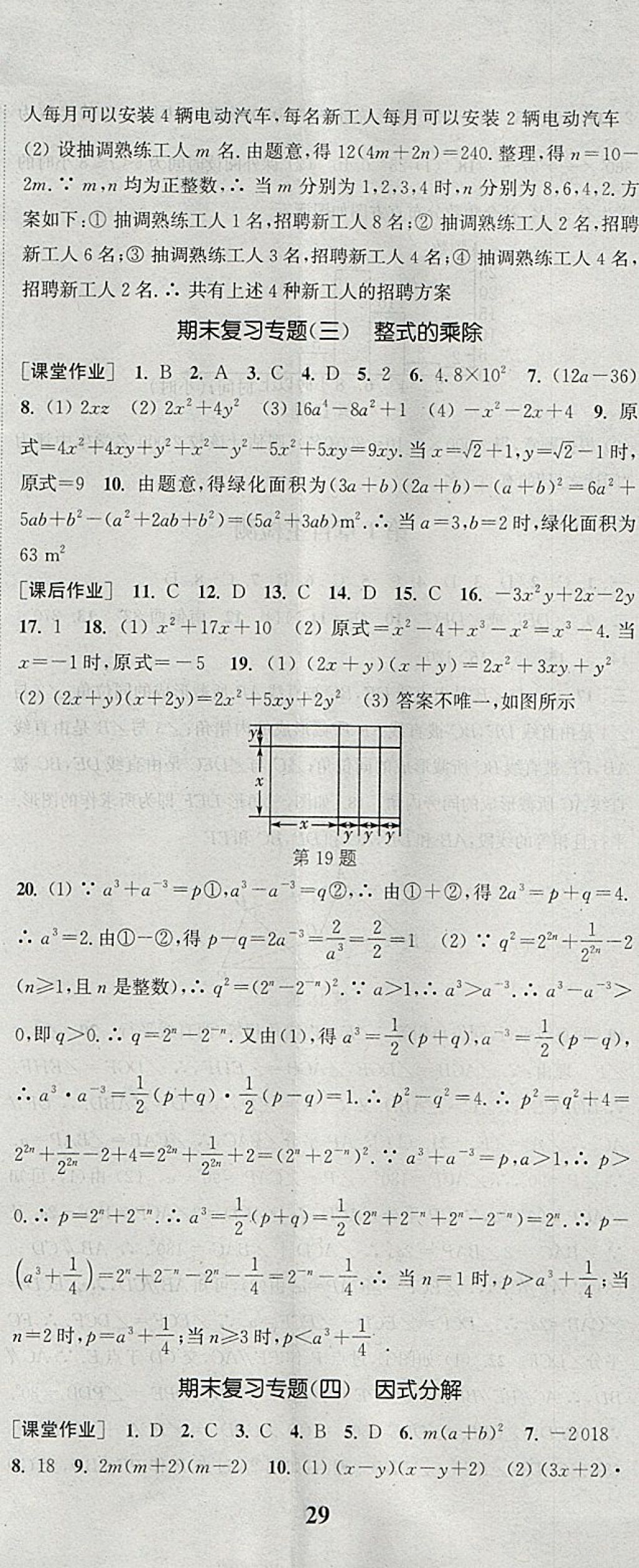 2018年通城學(xué)典課時(shí)作業(yè)本七年級數(shù)學(xué)下冊浙教版 參考答案第26頁