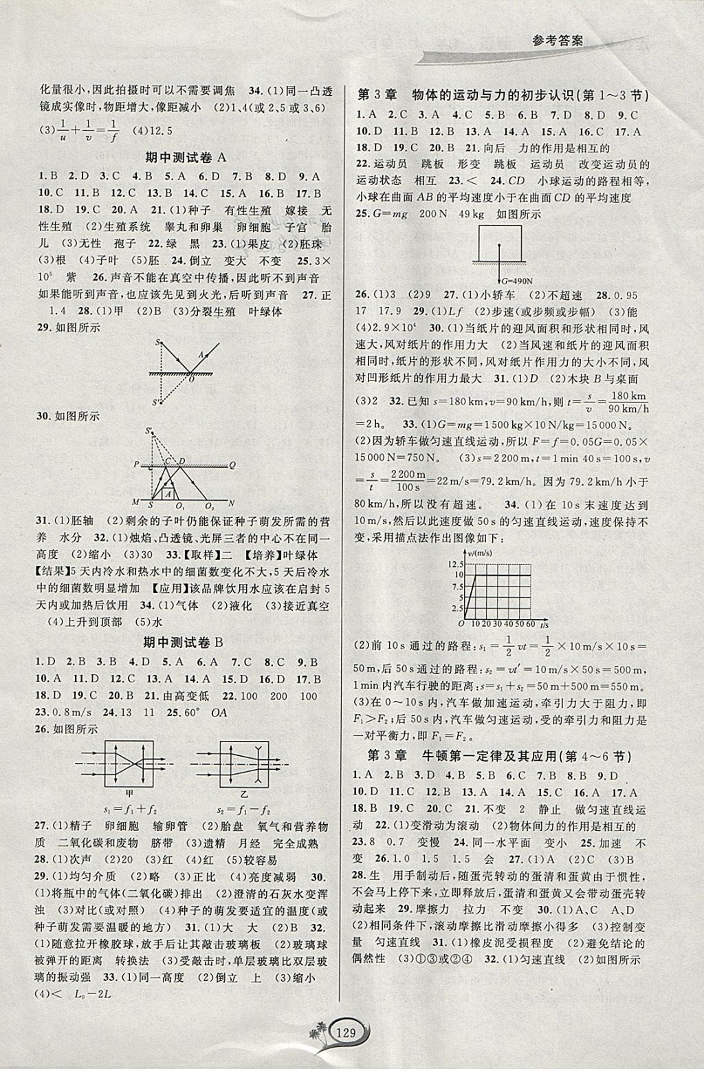 2018年走進(jìn)重高培優(yōu)測(cè)試七年級(jí)科學(xué)下冊(cè)浙教版 參考答案第3頁(yè)