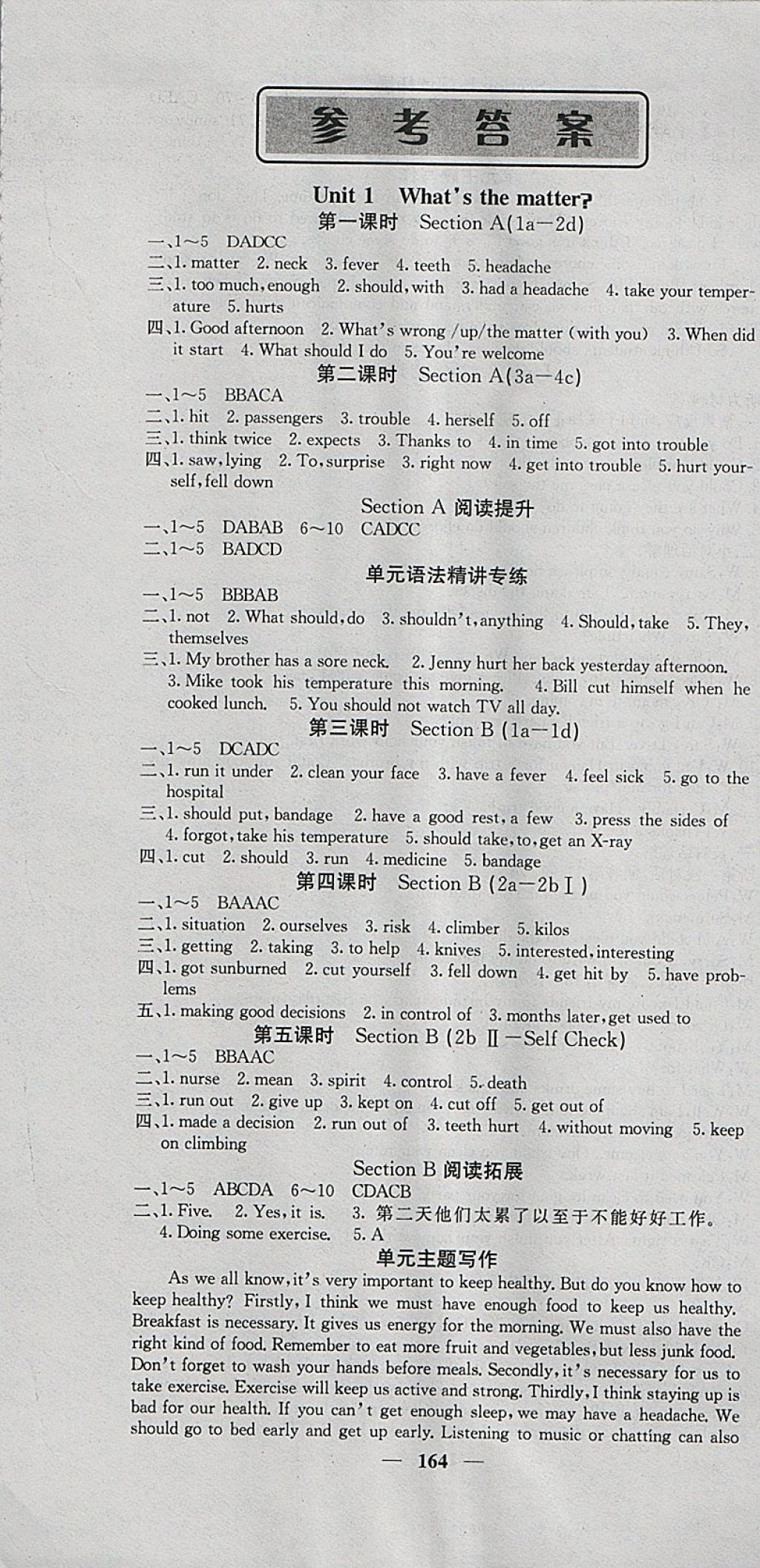 2018年课堂点睛八年级英语下册人教版 参考答案第1页