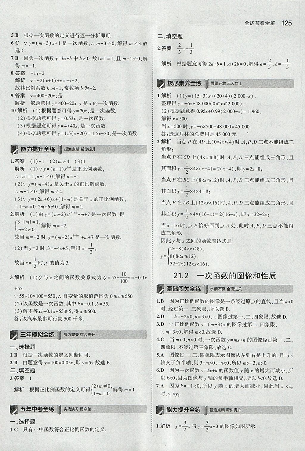 2018年5年中考3年模拟初中数学八年级下册冀教版 参考答案第19页