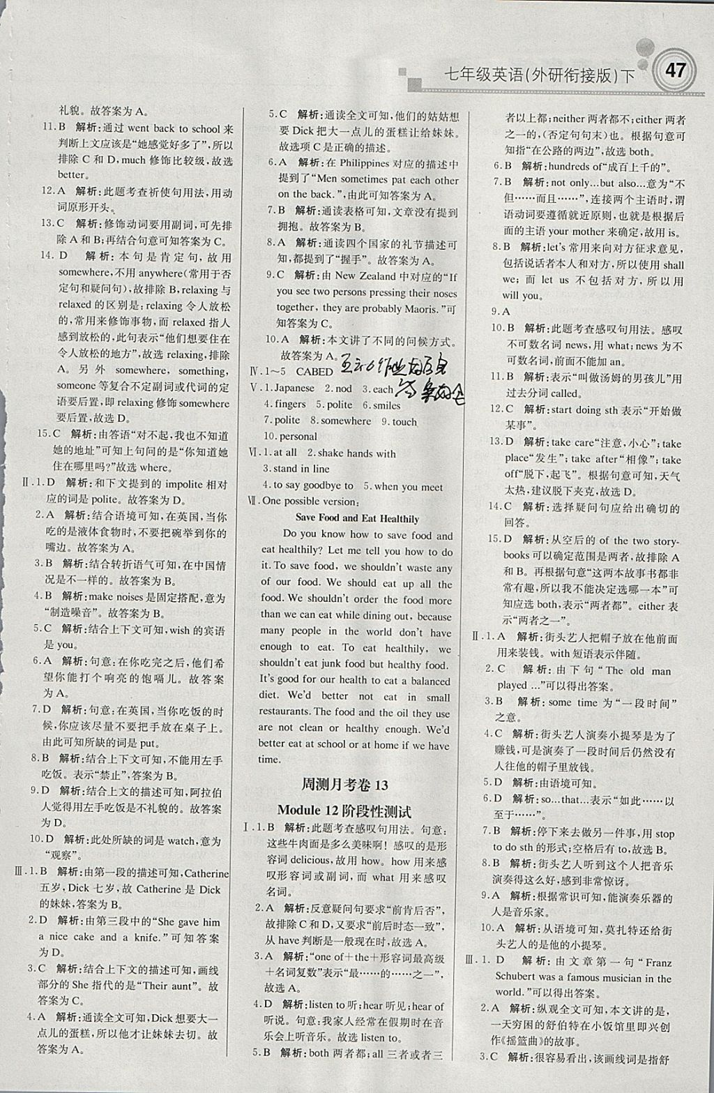 2018年輕巧奪冠周測月考直通中考七年級英語下冊外研版 參考答案第15頁