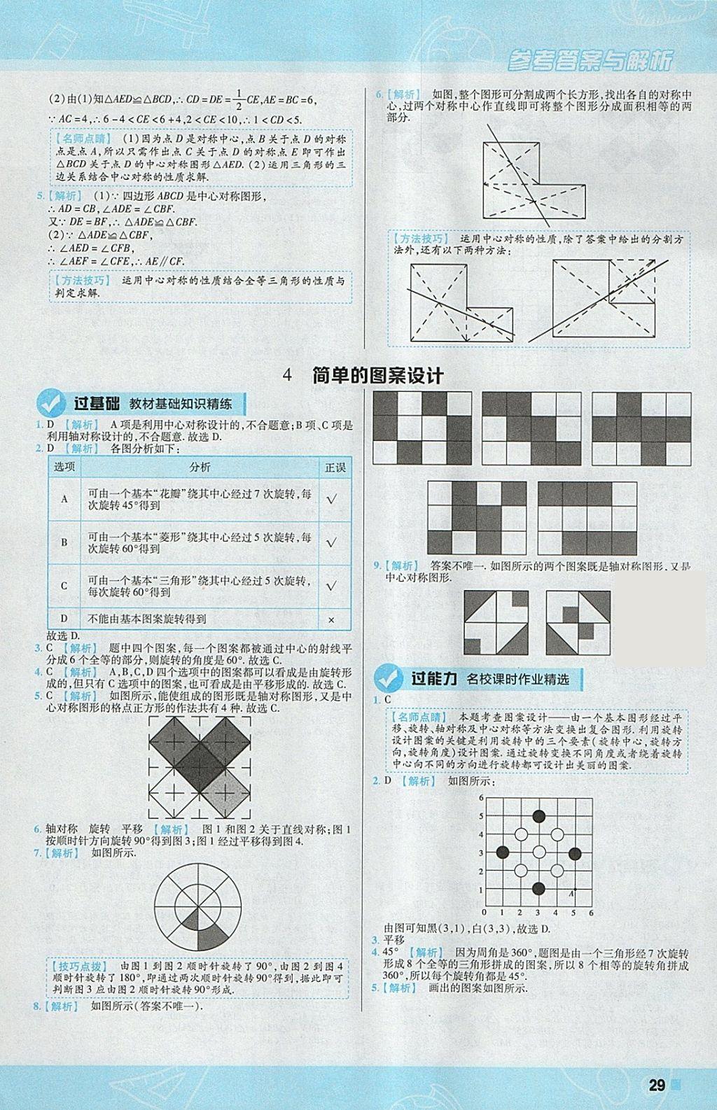 2018年一遍过初中数学八年级下册北师大版 参考答案第29页