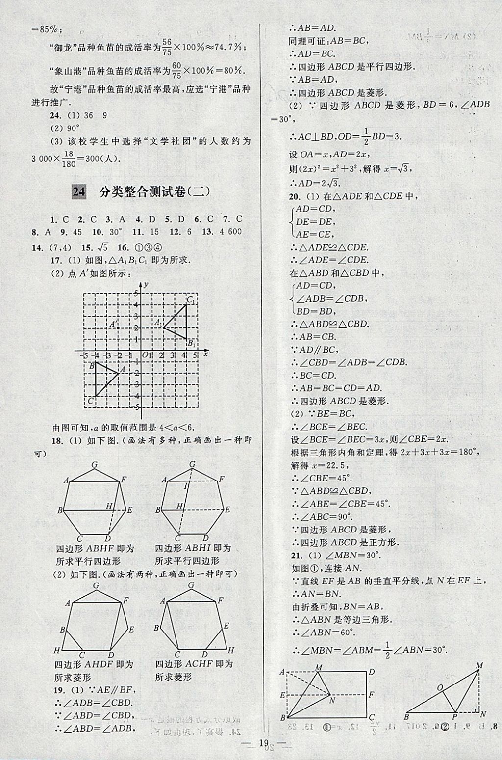 2018年亮點給力大試卷八年級數(shù)學(xué)下冊江蘇版 參考答案第19頁